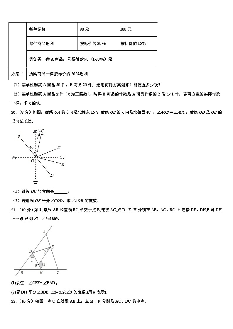 广东省汕头市潮阳区2026届数学七年级第一学期期末考试模拟试题含解析第3页