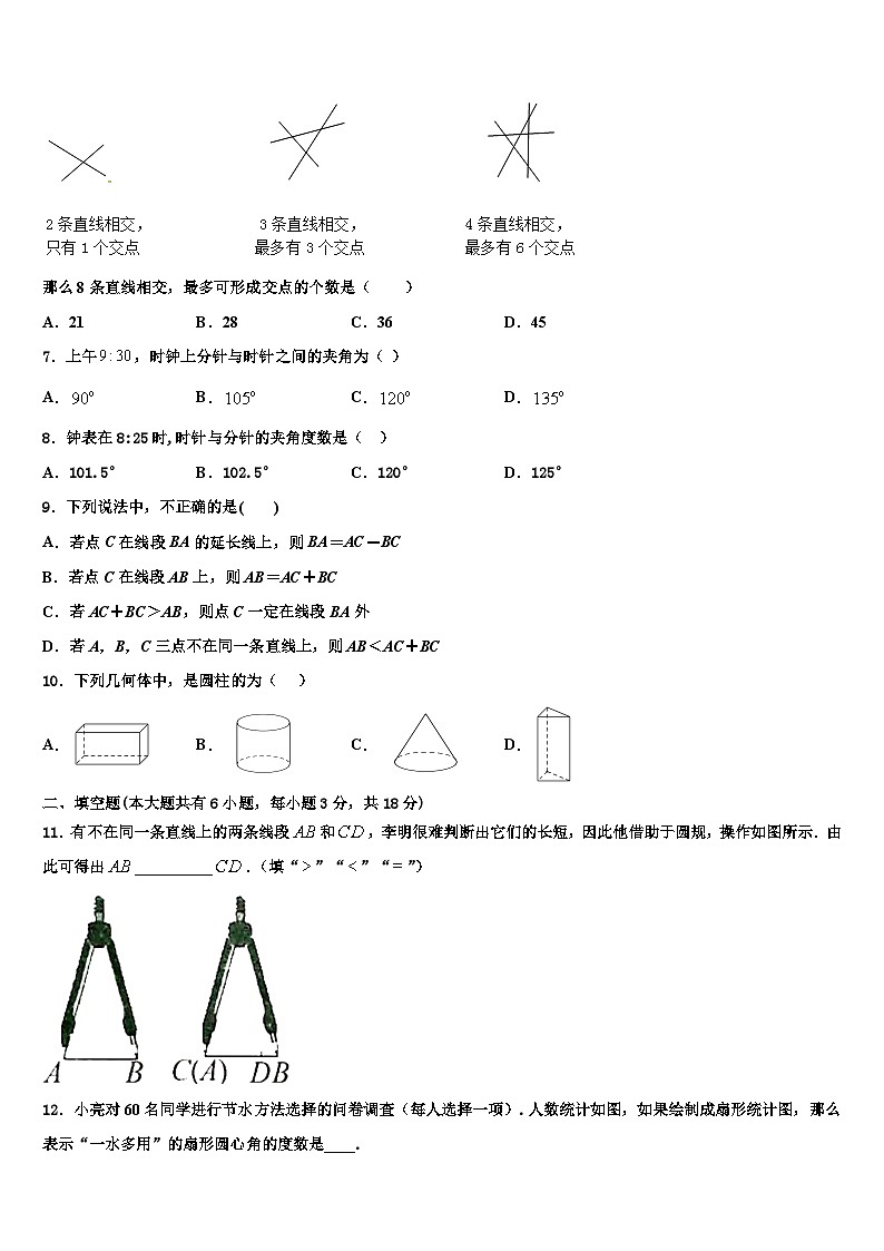 广东省汕头市潮阳区铜盂镇2026届七年级数学第一学期期末教学质量检测模拟试题含解析第2页
