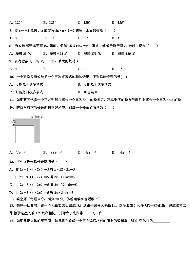 广东省汕头市潮阳区铜盂中学2026届七年级数学第一学期期末综合测试试题含解析第2页