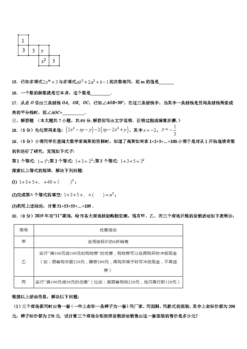广东省汕头市潮阳区铜盂中学2026届七年级数学第一学期期末综合测试试题含解析第3页