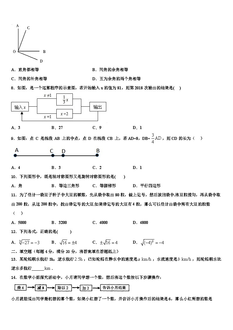 广东省汕头市潮阳区铜盂中学2026届数学七年级第一学期期末检测试题含解析第2页