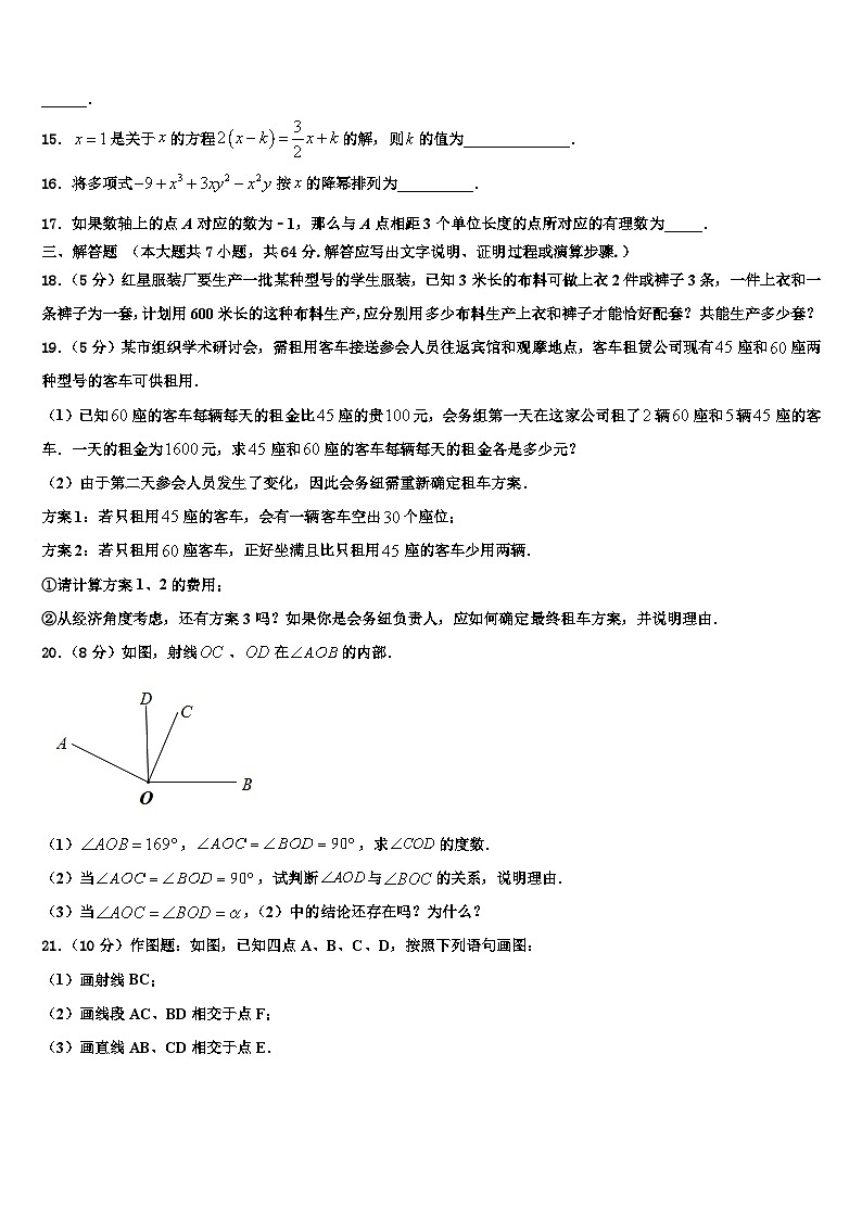 广东省汕头市潮阳区铜盂中学2026届数学七年级第一学期期末检测试题含解析第3页