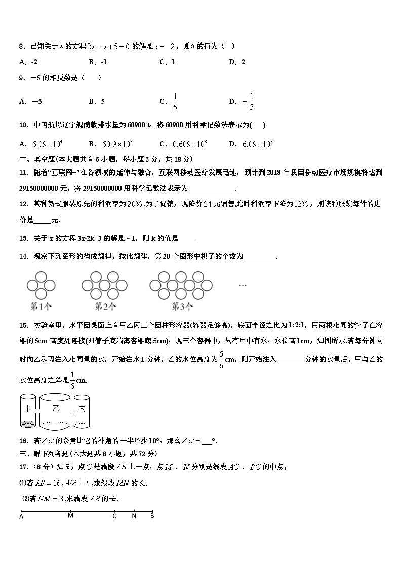 广东省汕头市六校2026届数学七年级第一学期期末达标检测模拟试题含解析第2页