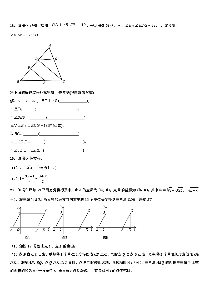 广东省汕头市六校2026届数学七年级第一学期期末达标检测模拟试题含解析第3页