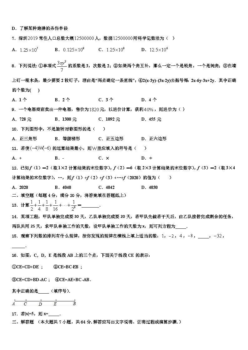 广东省汕头市龙湖实验中学2026届数学七年级第一学期期末经典试题含解析第2页