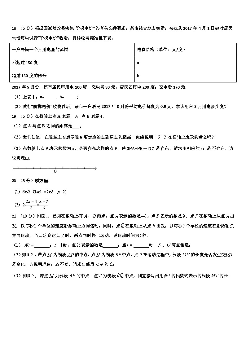 广东省汕头市龙湖实验中学2026届数学七年级第一学期期末经典试题含解析第3页