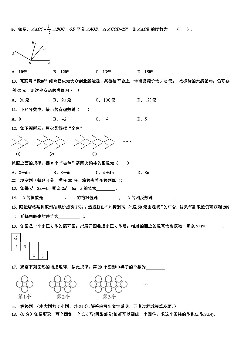 广东省韶关市2026届数学七年级第一学期期末达标测试试题含解析第2页