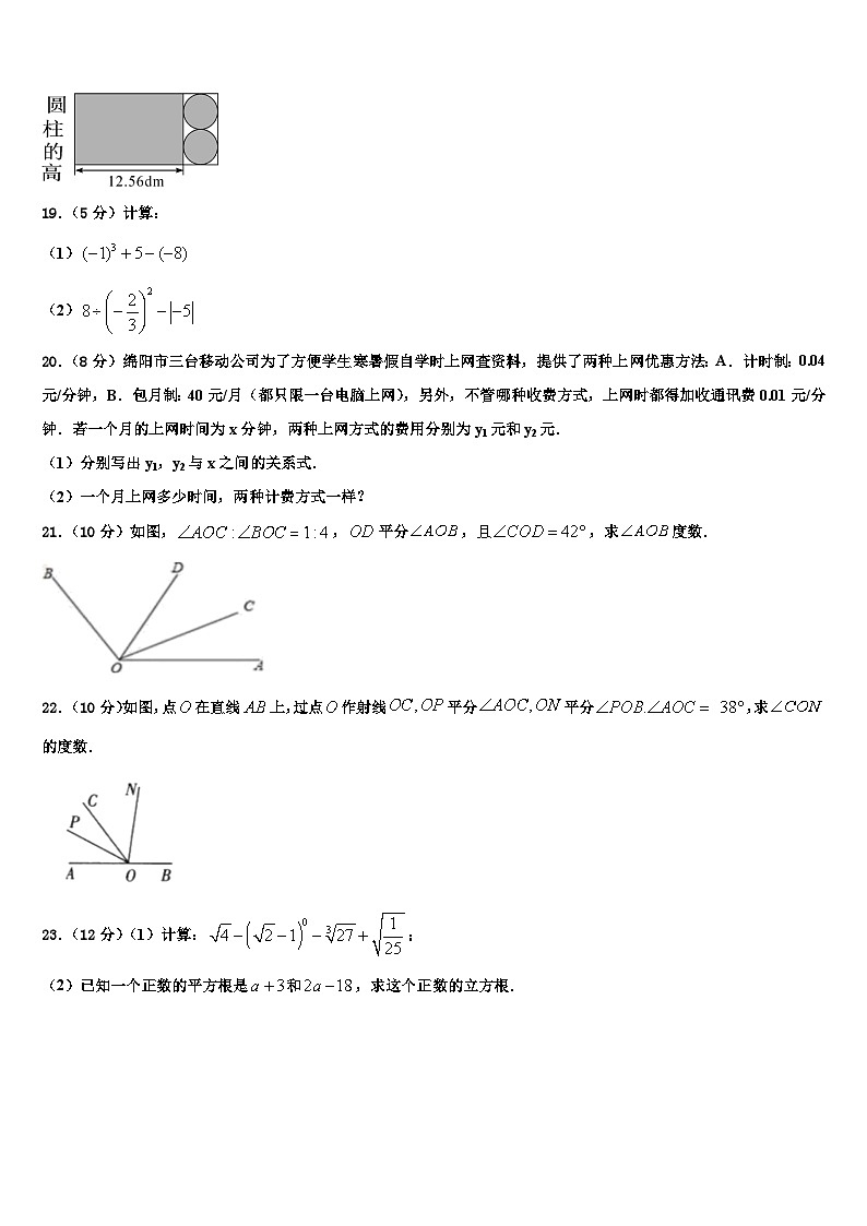 广东省韶关市2026届数学七年级第一学期期末达标测试试题含解析第3页