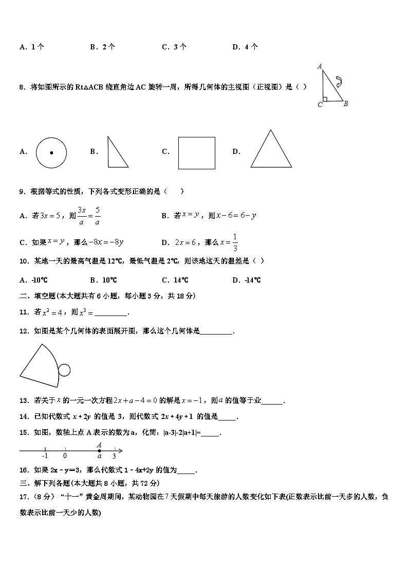 广东省韶关市乐昌县2026届七年级数学第一学期期末监测模拟试题含解析第2页
