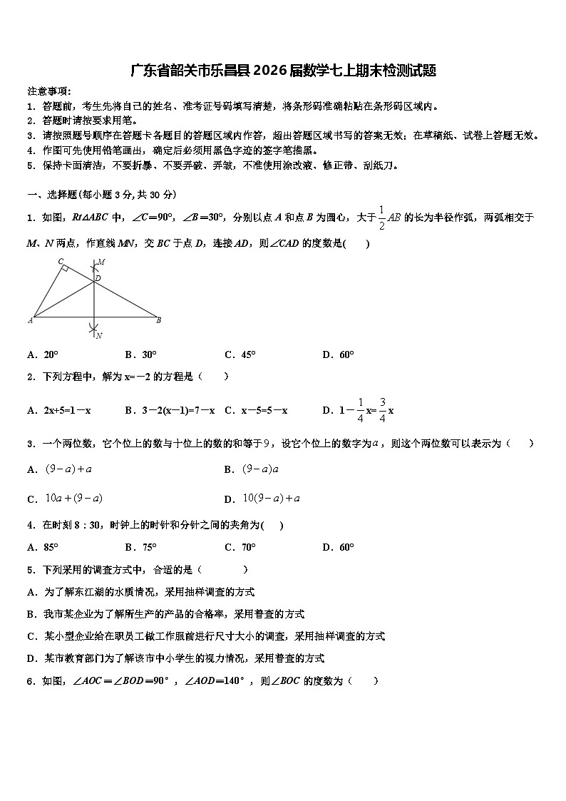 广东省韶关市乐昌县2026届数学七上期末检测试题含解析第1页