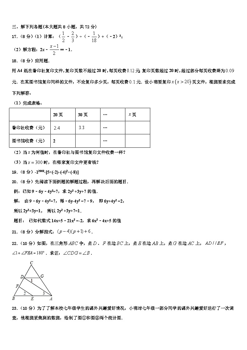 广东省韶关市乐昌县2026届数学七上期末检测试题含解析第3页