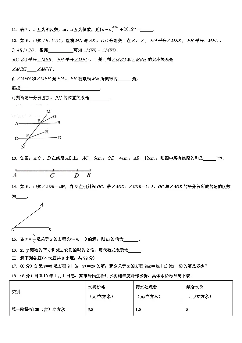 广东省韶关市曲江初级中学2026届数学七上期末达标检测试题含解析第3页