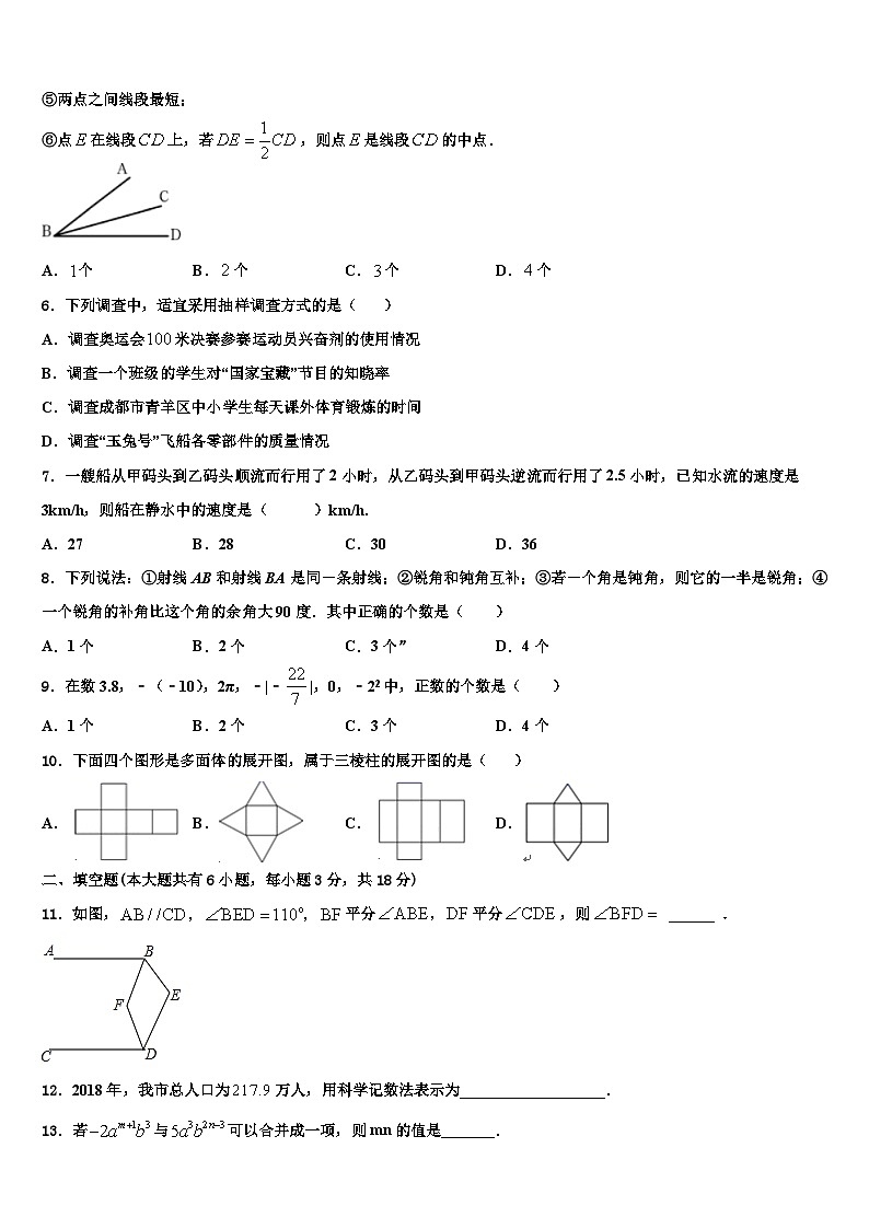 广东省深圳宝安区四校联考2026届七年级数学第一学期期末检测试题含解析第2页