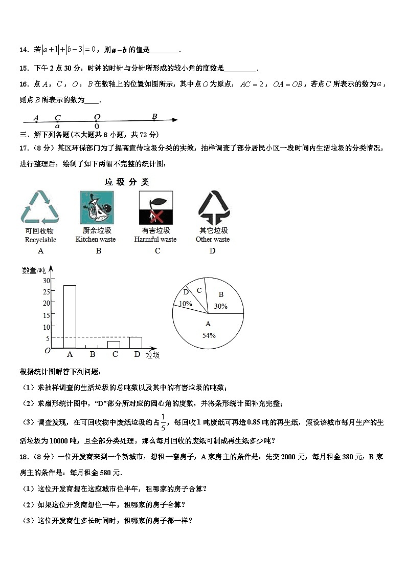 广东省深圳宝安区四校联考2026届七年级数学第一学期期末检测试题含解析第3页