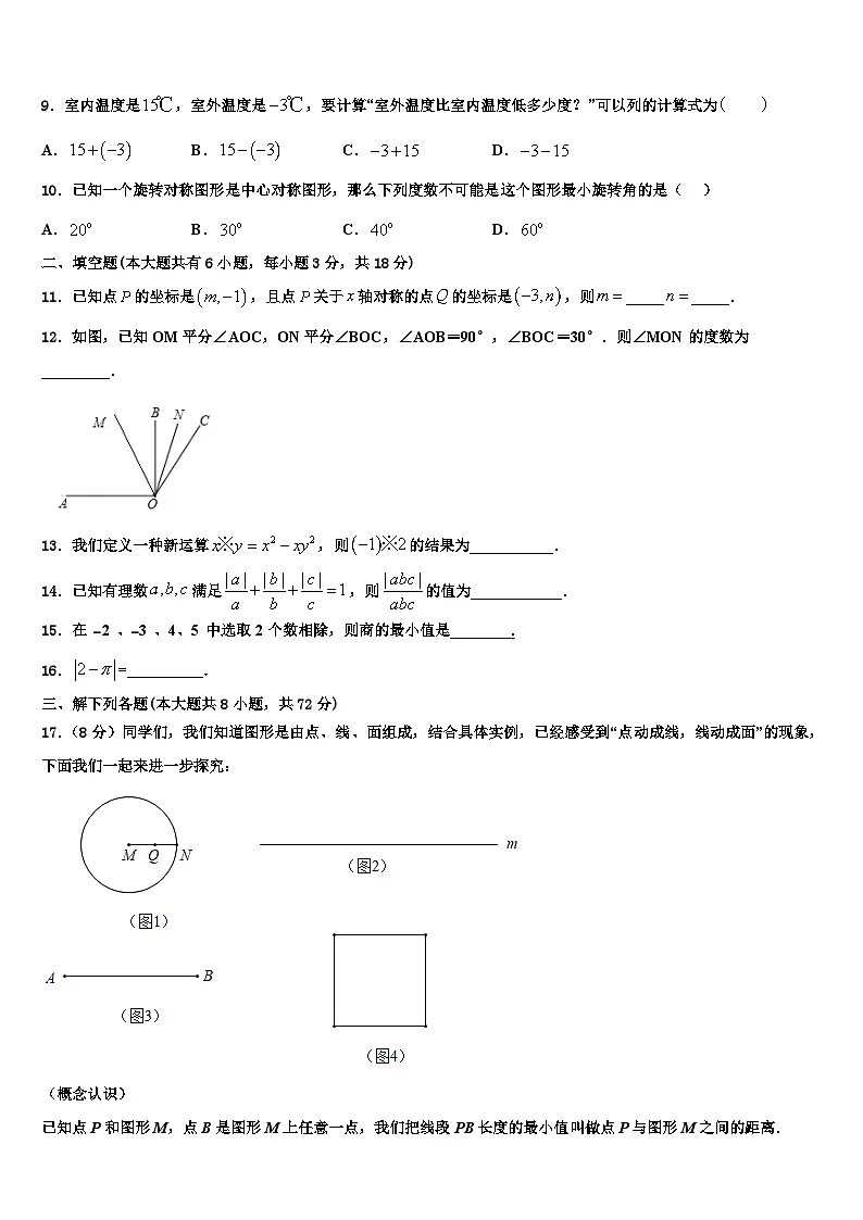 广东省深圳高级中学2026届数学七上期末调研试题含解析第2页
