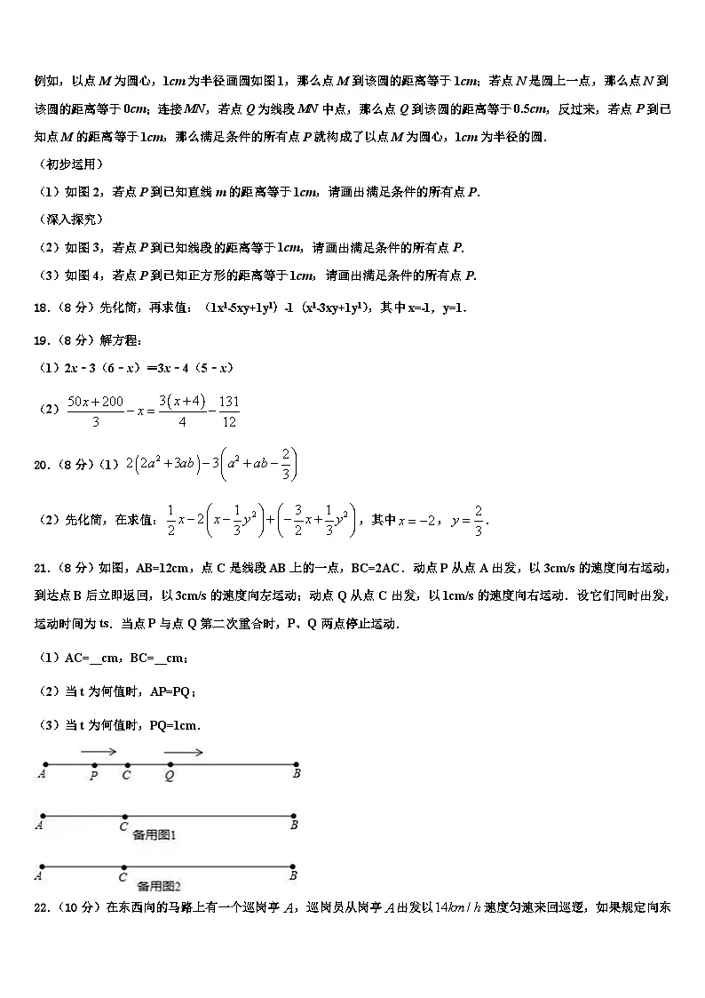 广东省深圳高级中学2026届数学七上期末调研试题含解析第3页