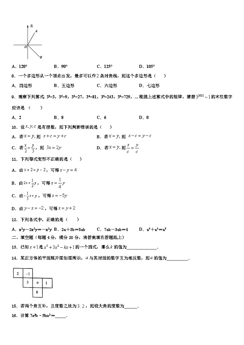 广东省深圳罗湖区四校联考2026届数学七年级第一学期期末复习检测模拟试题含解析第2页