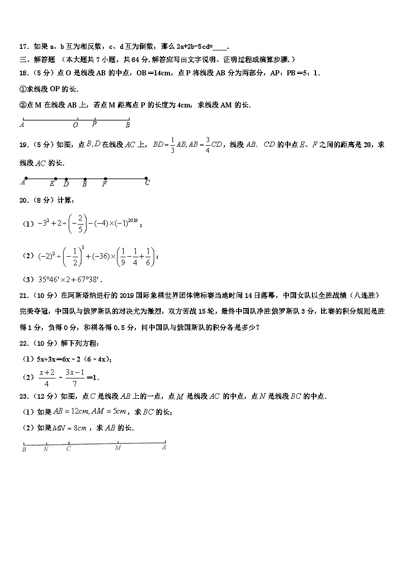 广东省深圳罗湖区四校联考2026届数学七年级第一学期期末复习检测模拟试题含解析第3页