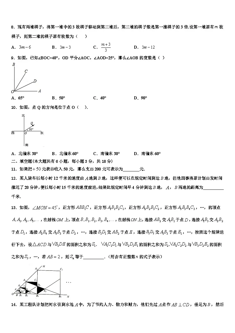 广东省深圳南山区五校联考2026届七年级数学第一学期期末联考模拟试题含解析第2页