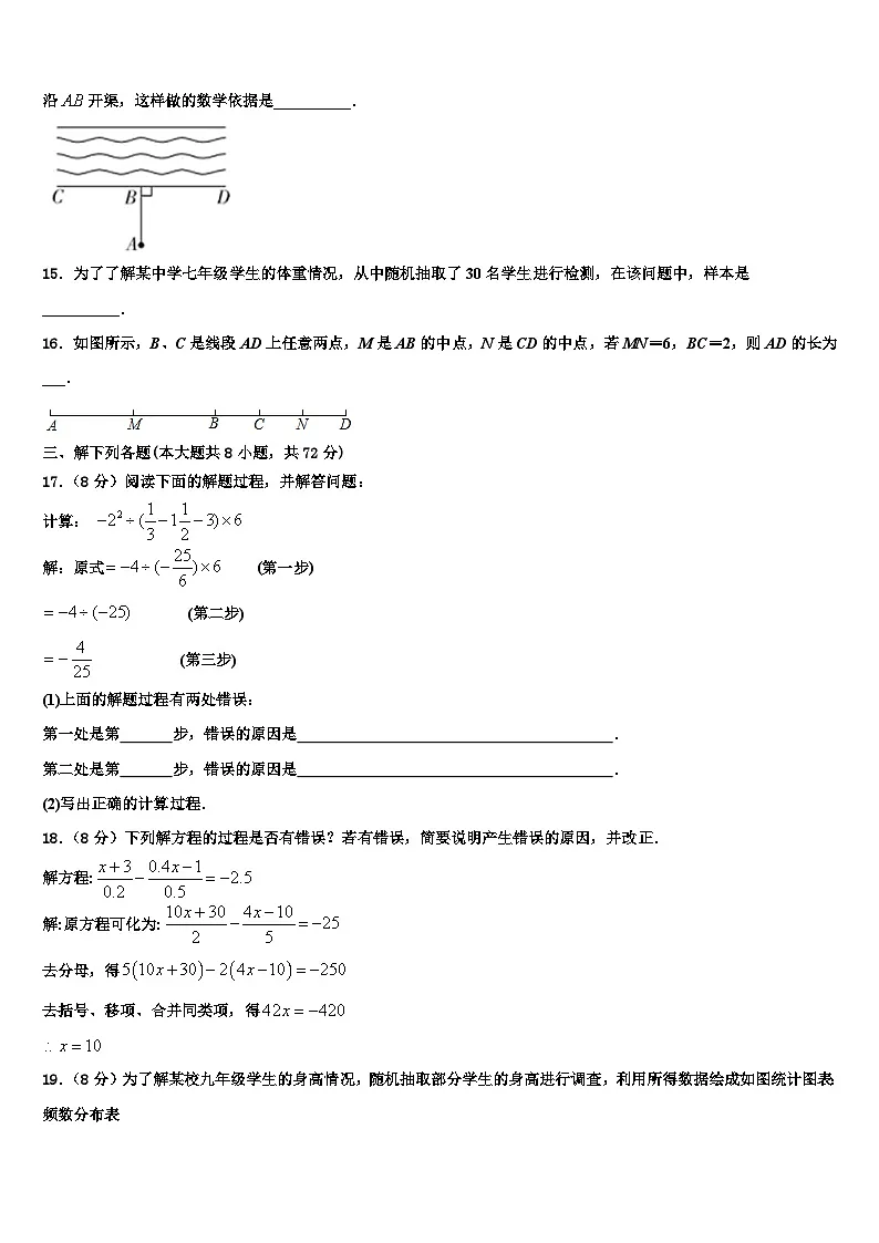 广东省深圳南山区五校联考2026届七年级数学第一学期期末联考模拟试题含解析第3页