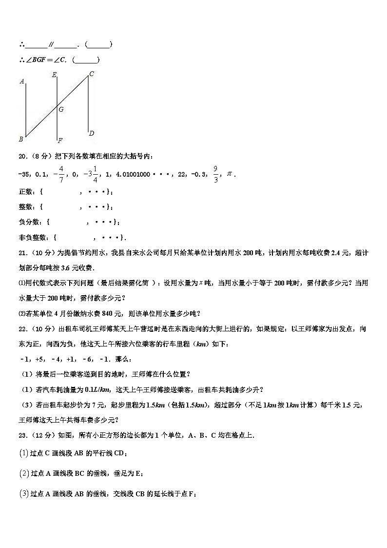 广东省深圳南山区五校联考2026届七年级数学第一学期期末统考模拟试题含解析第3页
