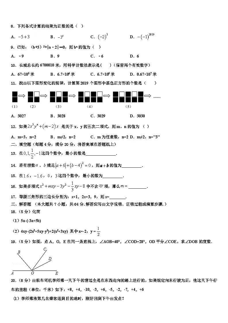 广东省深圳实验三部联考2026届七年级数学第一学期期末统考试题含解析第2页
