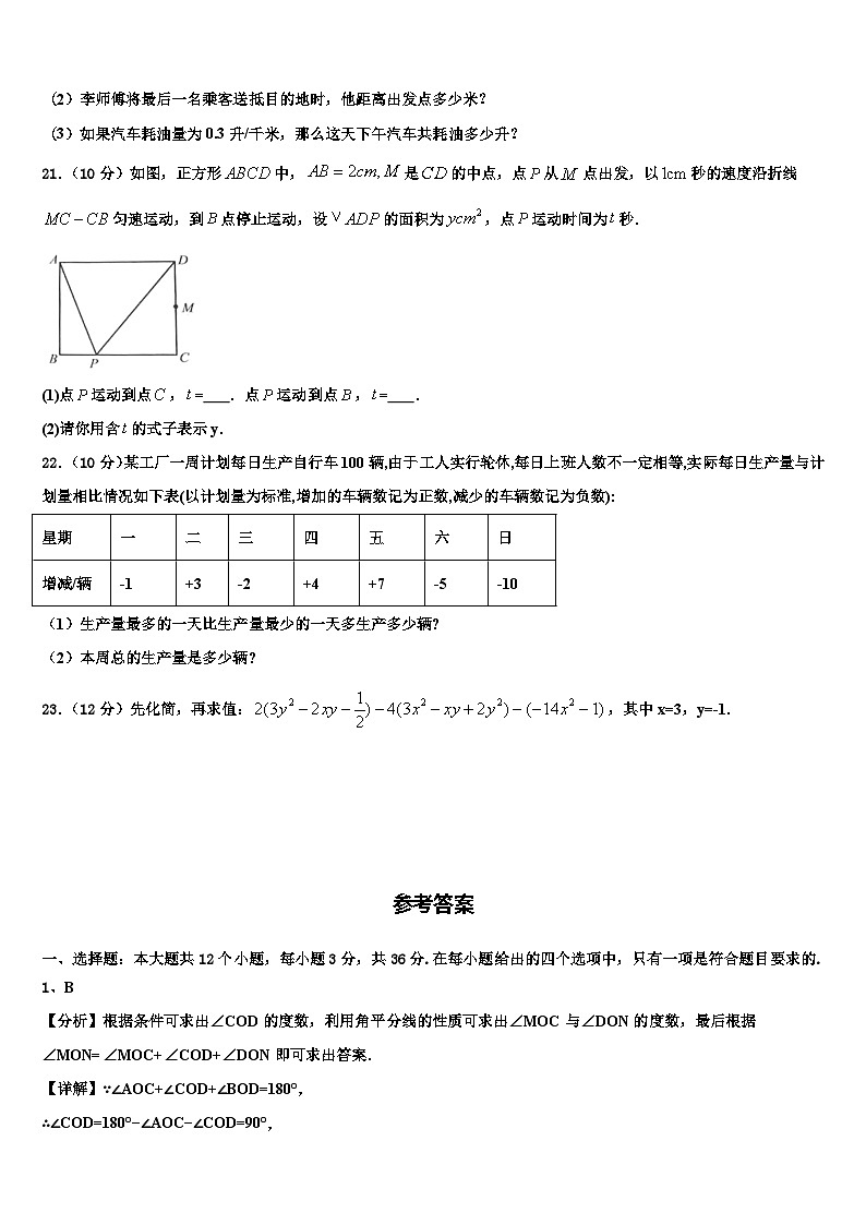 广东省深圳实验三部联考2026届七年级数学第一学期期末统考试题含解析第3页