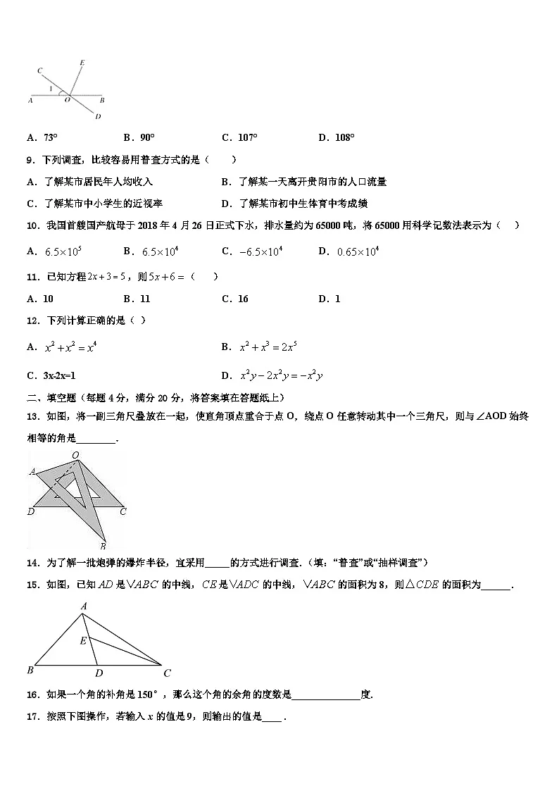 广东省深圳实验学校2026届七年级数学第一学期期末质量检测试题含解析第2页