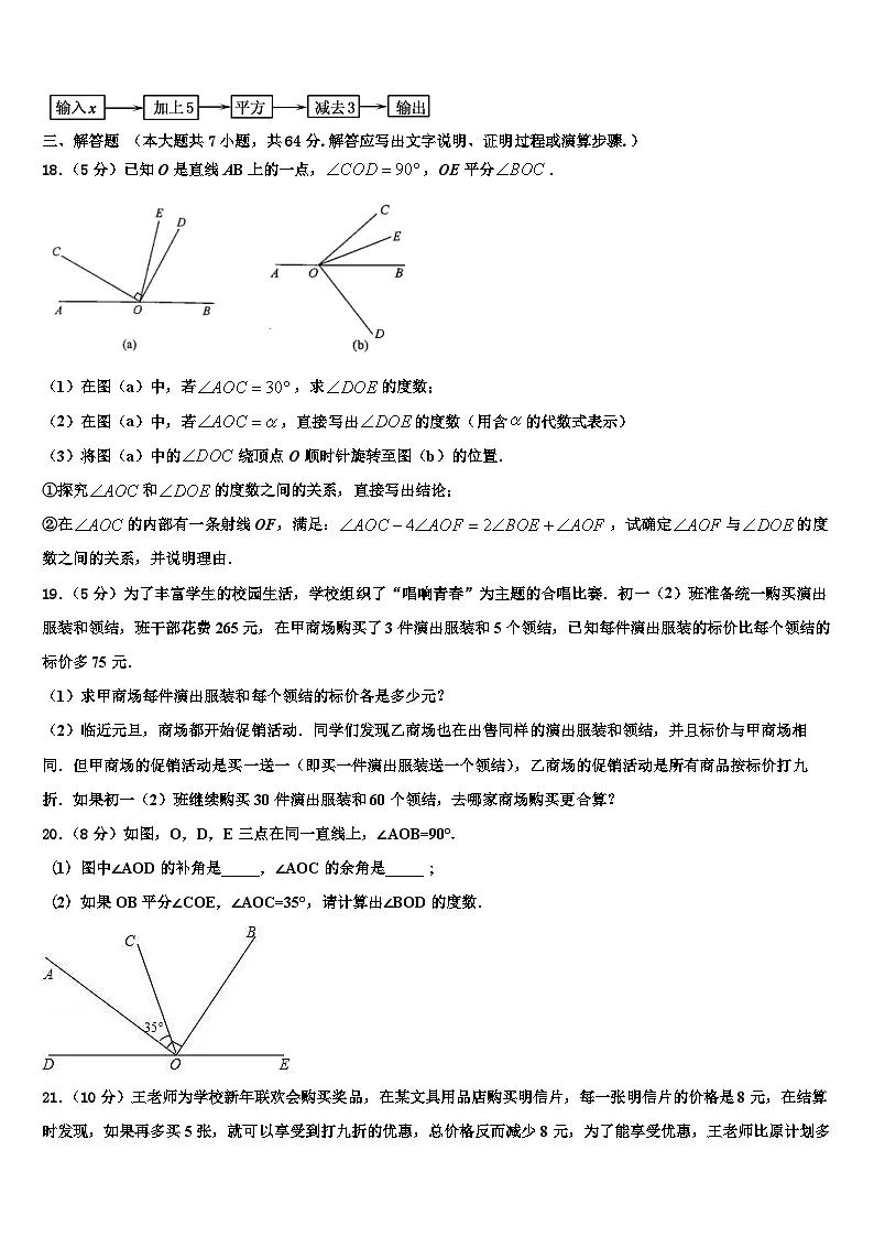 广东省深圳实验学校2026届七年级数学第一学期期末质量检测试题含解析第3页