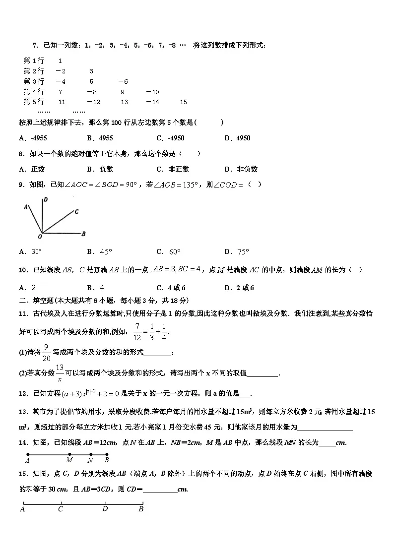 广东省深圳实验学校2026届数学七年级第一学期期末教学质量检测模拟试题含解析第2页