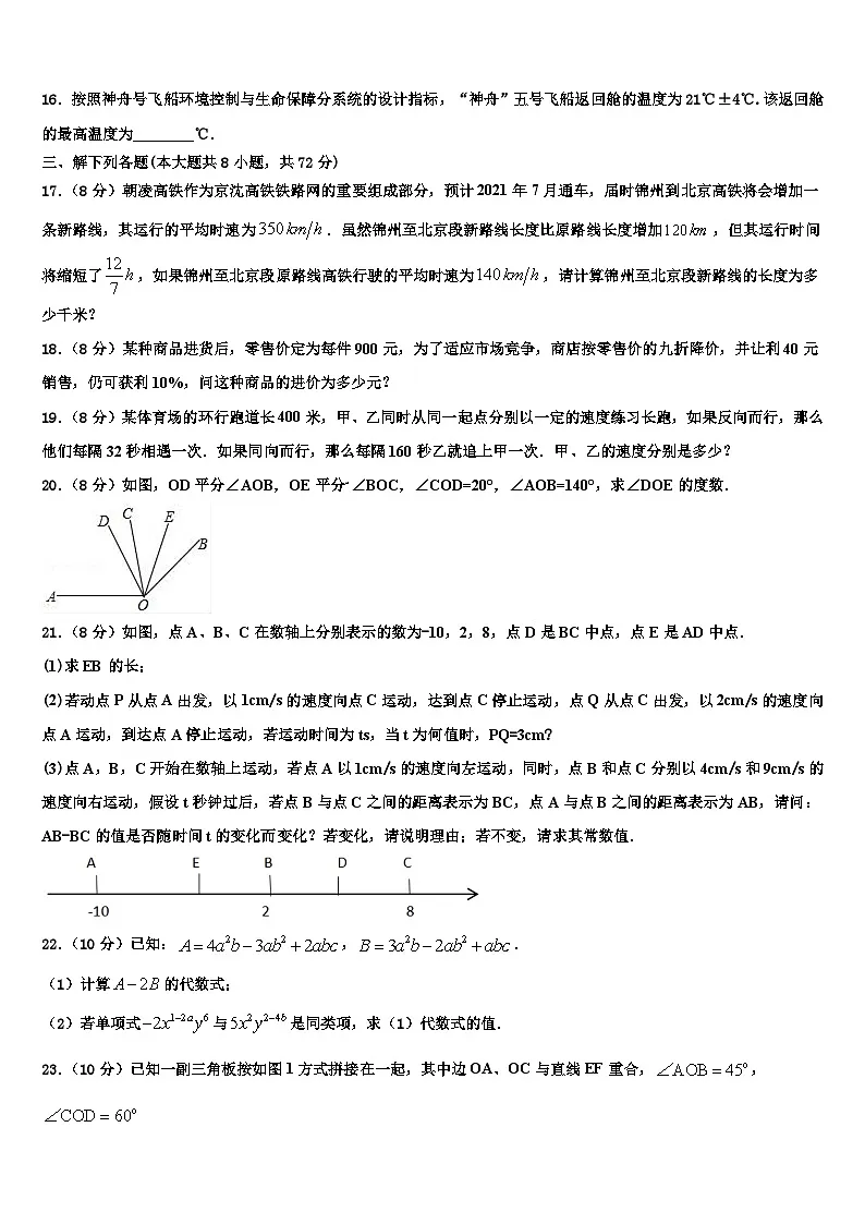 广东省深圳实验学校2026届数学七年级第一学期期末教学质量检测模拟试题含解析第3页