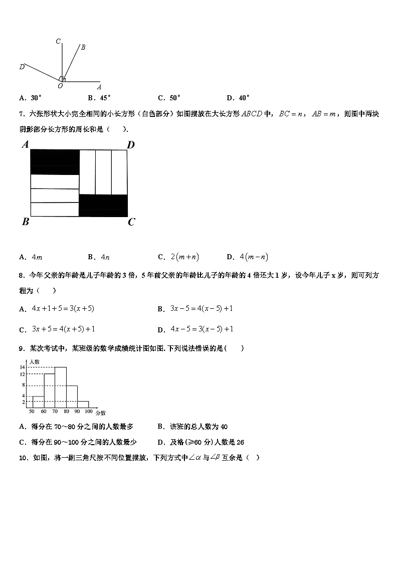 广东省深圳市2026届数学七上期末学业质量监测试题含解析第2页