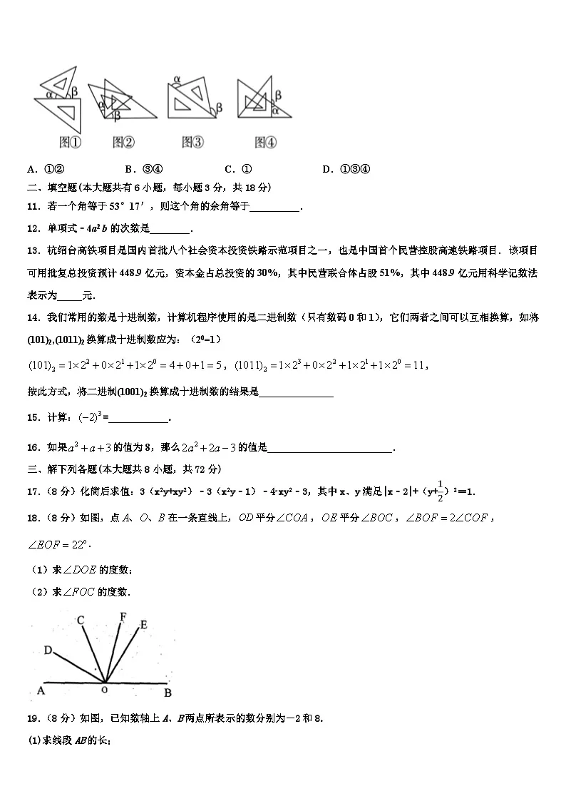 广东省深圳市2026届数学七上期末学业质量监测试题含解析第3页