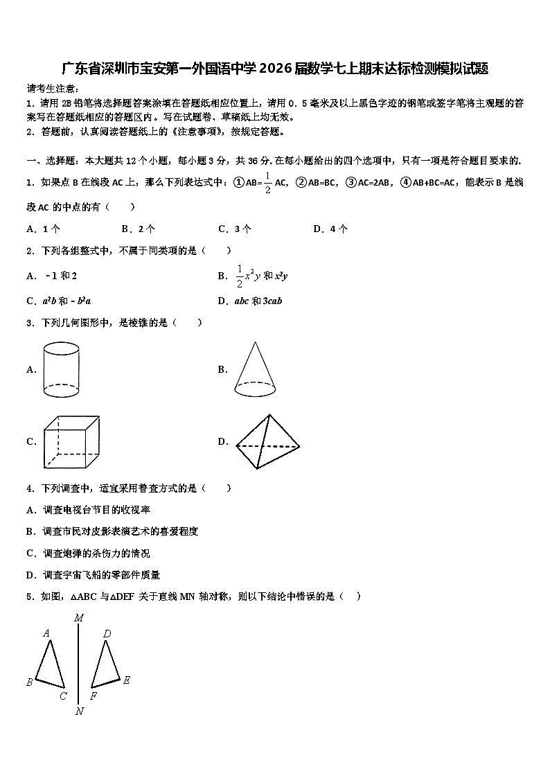 广东省深圳市宝安第一外国语中学2026届数学七上期末达标检测模拟试题含解析第1页