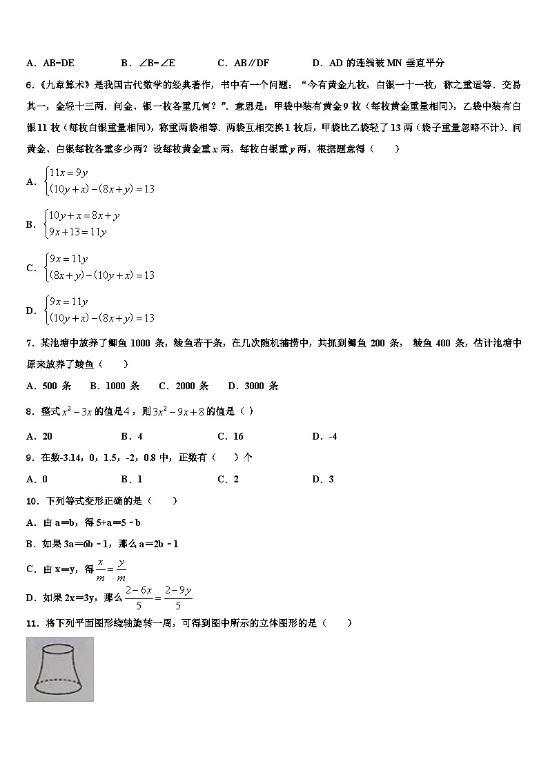 广东省深圳市宝安第一外国语中学2026届数学七上期末达标检测模拟试题含解析第2页