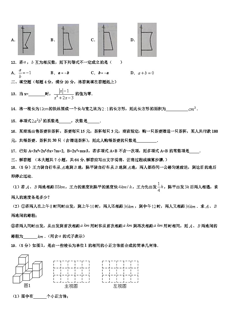 广东省深圳市宝安第一外国语中学2026届数学七上期末达标检测模拟试题含解析第3页