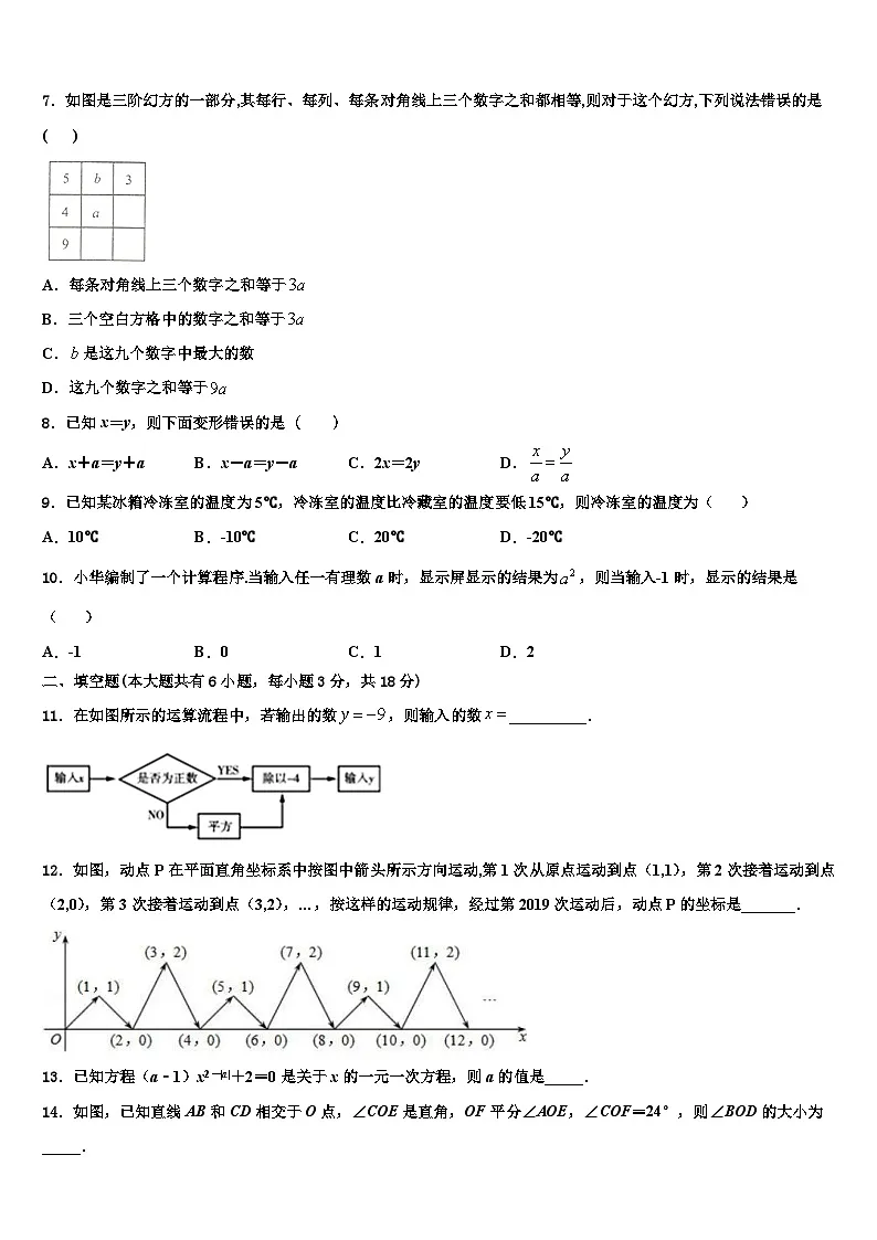 广东省深圳市宝安区2026届数学七上期末质量检测模拟试题含解析第2页