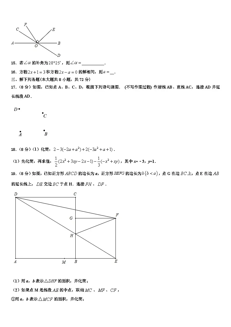 广东省深圳市宝安区2026届数学七上期末质量检测模拟试题含解析第3页