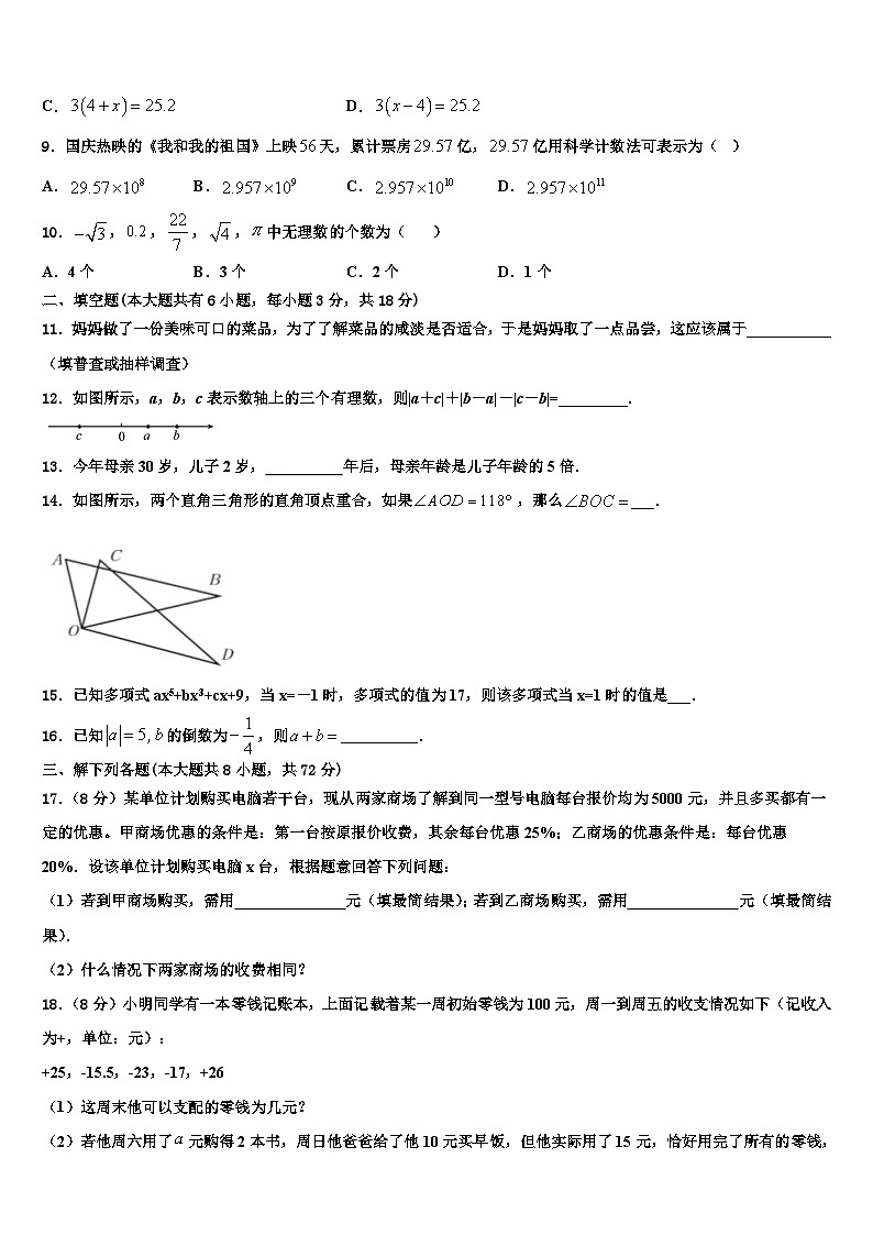 广东省深圳市宝安区宝安中学2026届七年级数学第一学期期末经典模拟试题含解析第2页