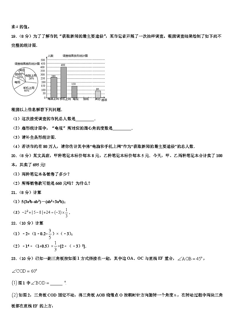 广东省深圳市宝安区宝安中学2026届七年级数学第一学期期末经典模拟试题含解析第3页