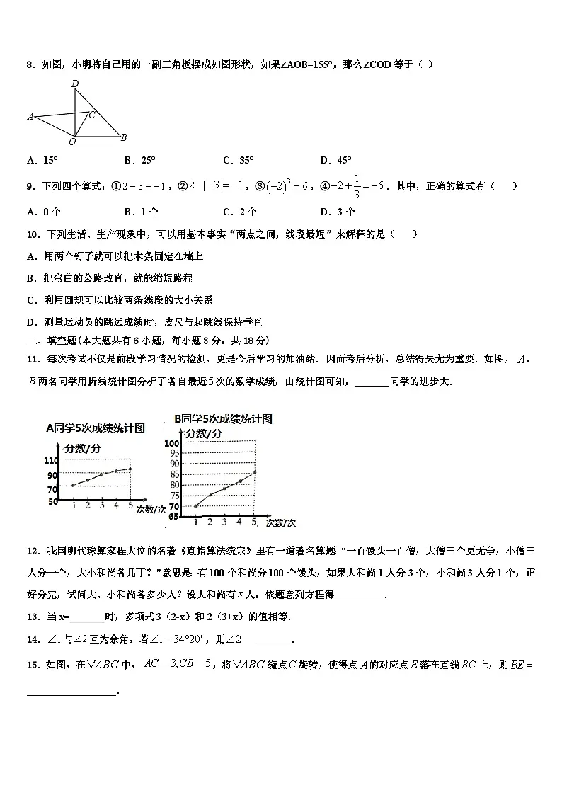 广东省深圳市宝安区宝安中学2026届七年级数学第一学期期末统考试题含解析第2页