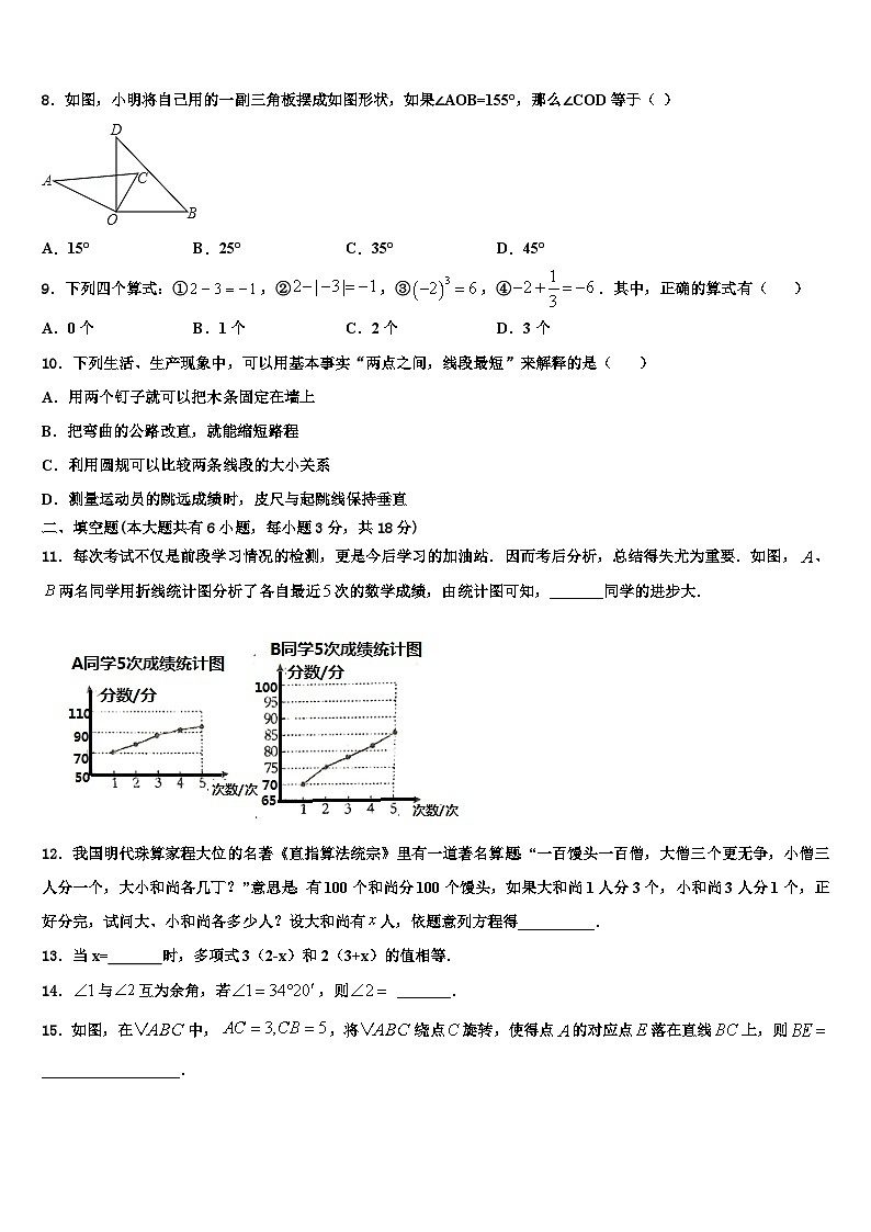 广东省深圳市宝安区宝安中学2026届七年级数学第一学期期末统考试题含解析第2页