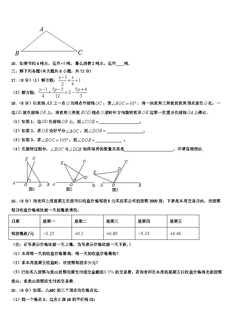 广东省深圳市宝安区宝安中学2026届七年级数学第一学期期末统考试题含解析第3页