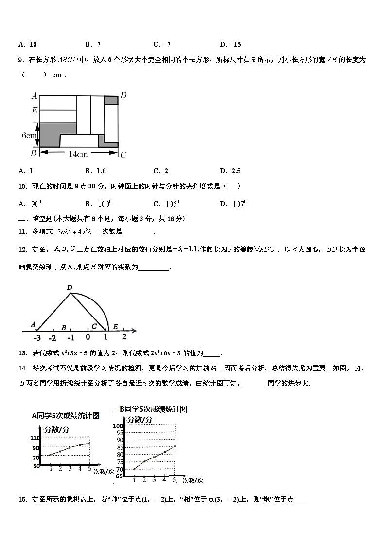 广东省深圳市宝山区2026届七年级数学第一学期期末教学质量检测试题含解析第2页