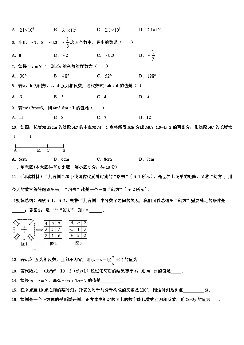 广东省深圳市宝山区2026届数学七年级第一学期期末预测试题含解析第2页