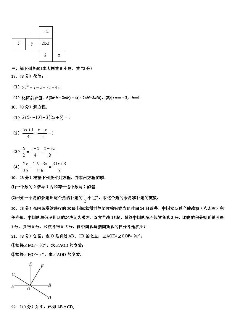广东省深圳市宝山区2026届数学七年级第一学期期末预测试题含解析第3页