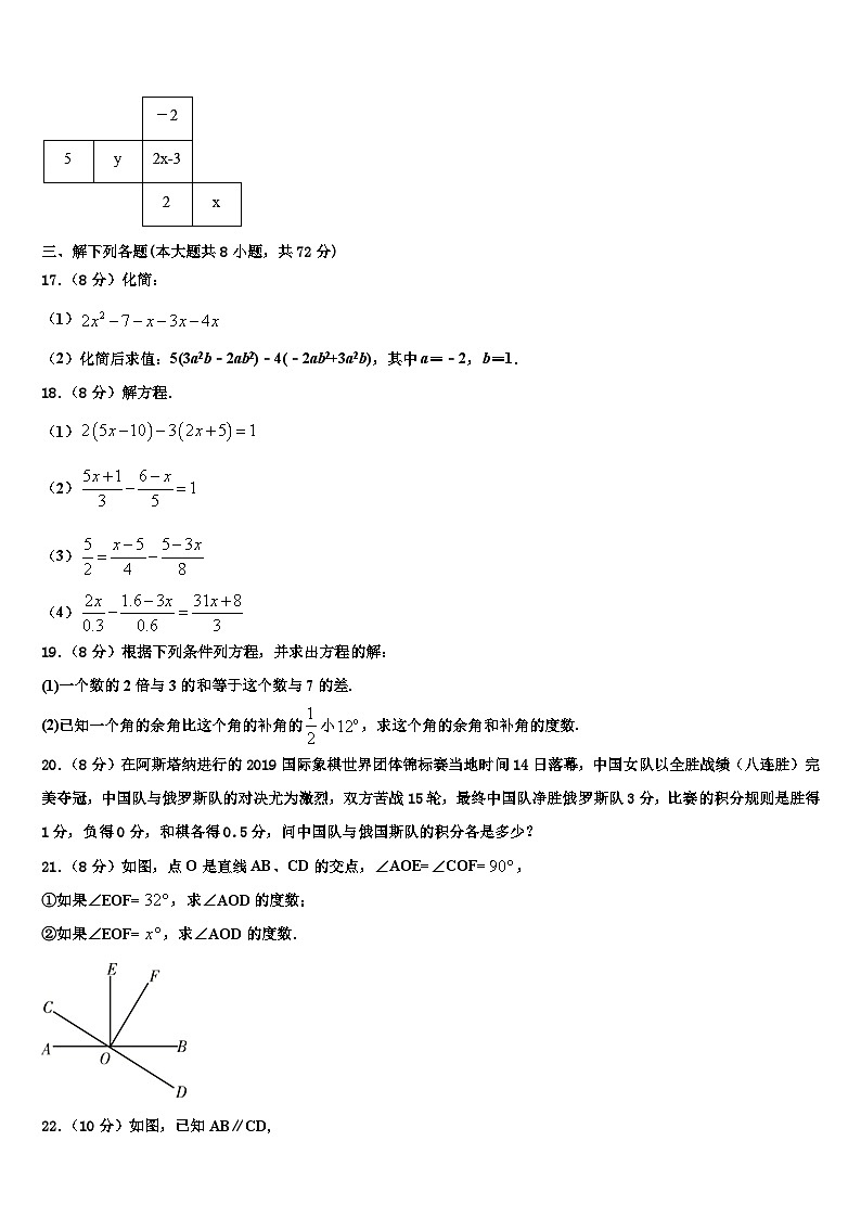 广东省深圳市宝山区2026届数学七年级第一学期期末预测试题含解析第3页