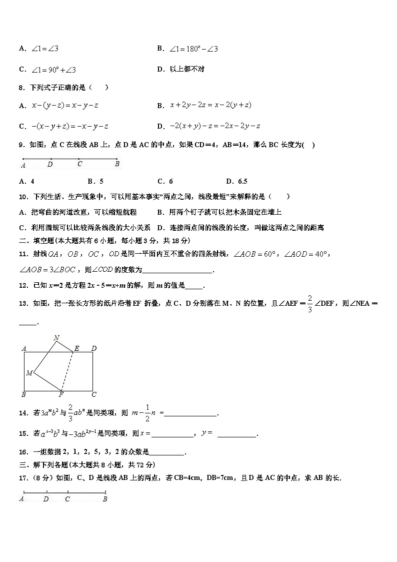 广东省深圳市翠园初级中学2026届数学七年级第一学期期末达标检测模拟试题含解析第2页
