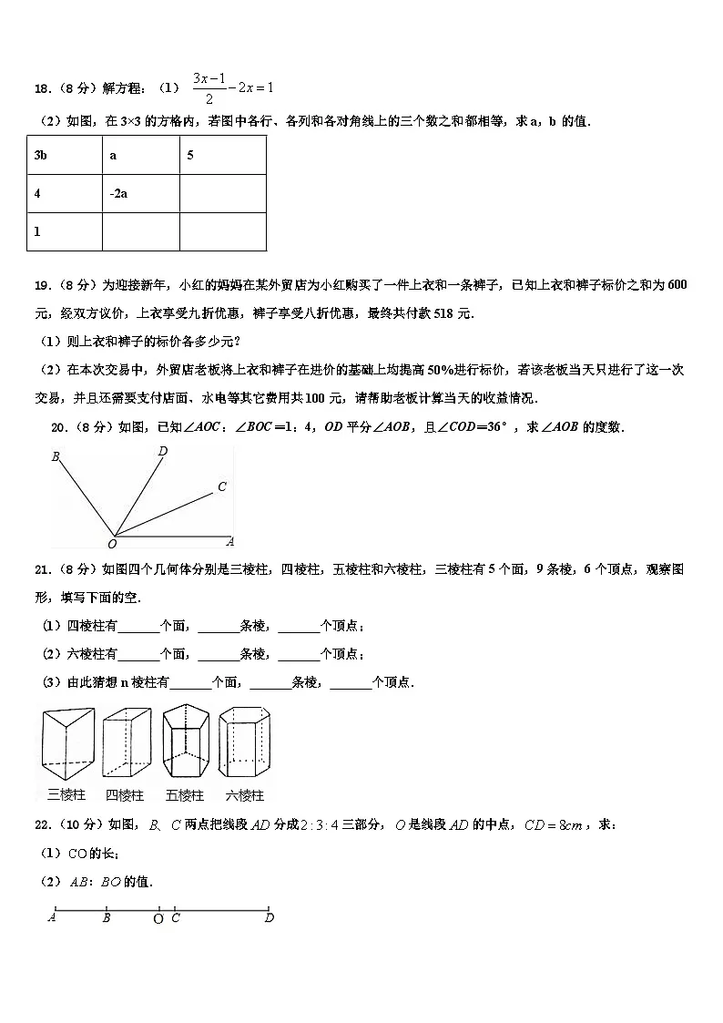 广东省深圳市翠园初级中学2026届数学七年级第一学期期末达标检测模拟试题含解析第3页