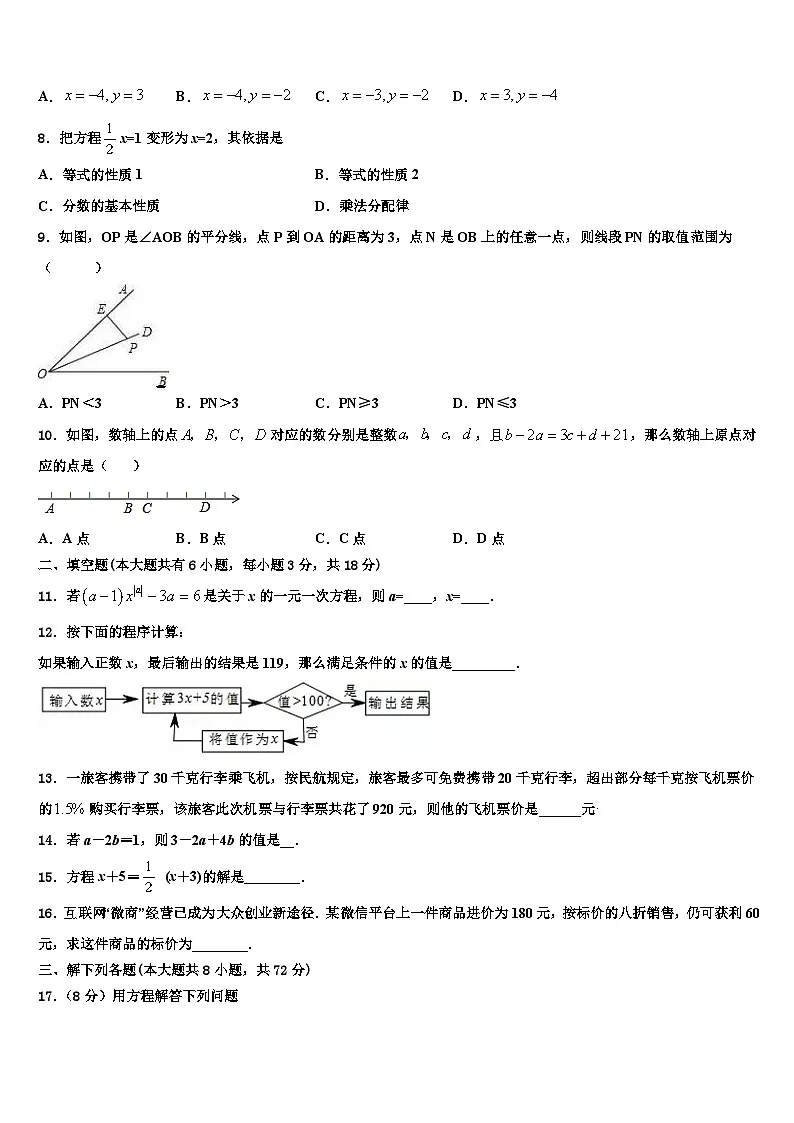 广东省深圳市福田区八校2026届数学七上期末质量检测试题含解析第2页